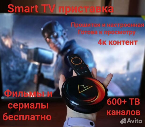 Smart TV + Голосовой поиск 1000 тв/Фильмы/сериалы