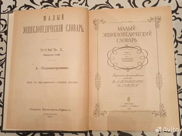 Малый энциклопедический словарь