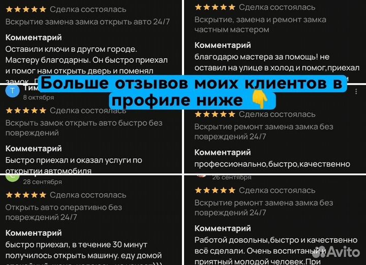 Открыть замок оперативно без повреждений 24/7