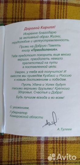 Тулеев воспоминания