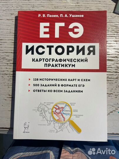 Егэ. Пособия для подготовки. Р.В.Пазин