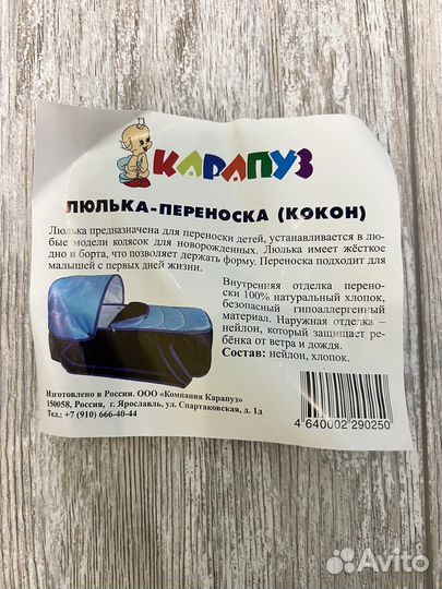 Переноска для детей