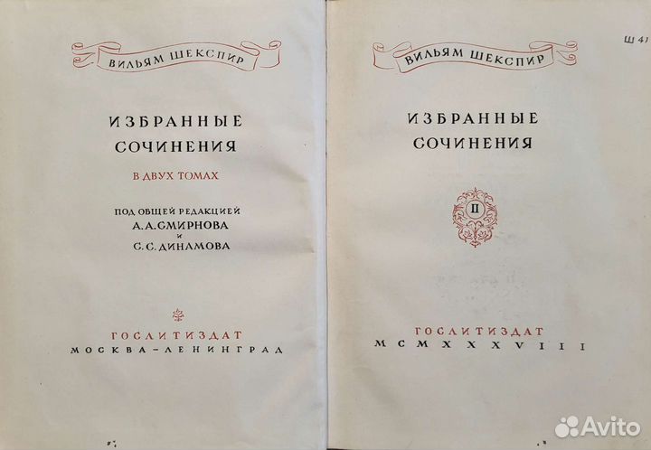 Шекспир. Academia. 2 тома (двухтомник)