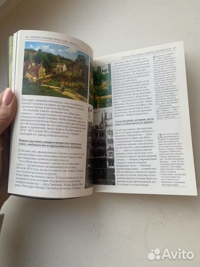 Книга Открытие. Живопись