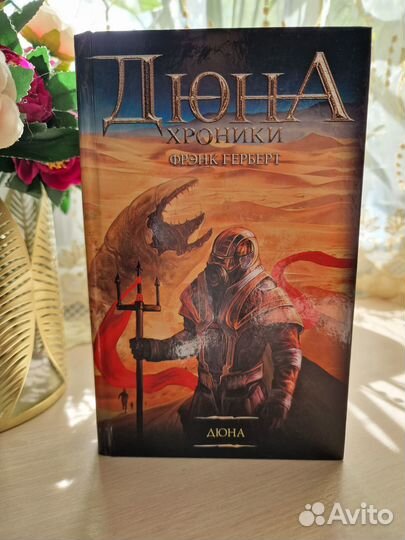 Книги фантастика и фэнтези Лукьяненко, Герберт