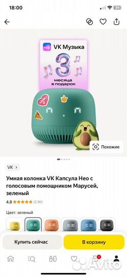 Колонка маруся