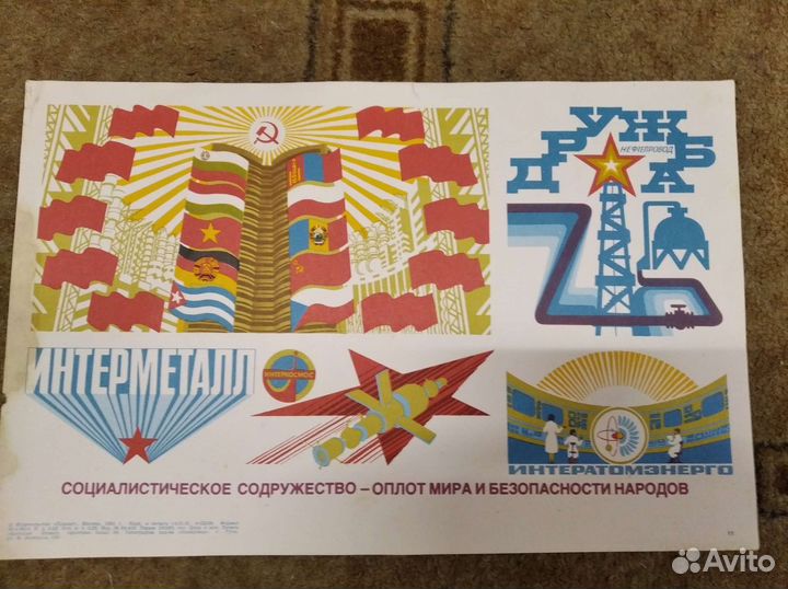 Советские плакаты