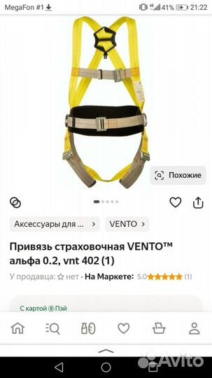 Страховочная привязь vento