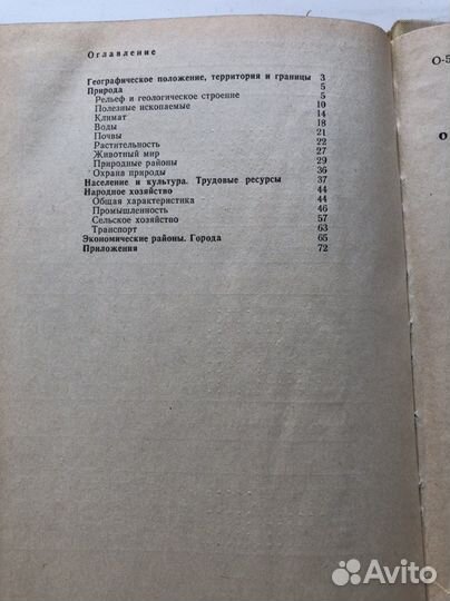 Книга-География Свердловской области, 1978