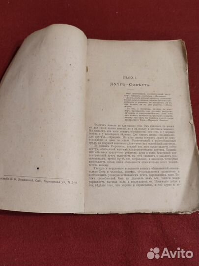 Смайльс Долг 1901