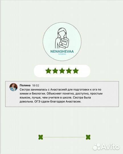 Репетитор по химии и биологии