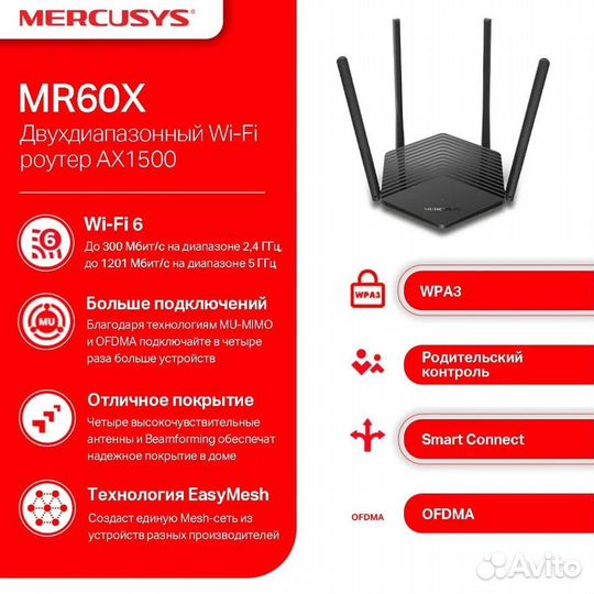 Беспроводной маршрутизатор Mercusys MR60X, двухдиа