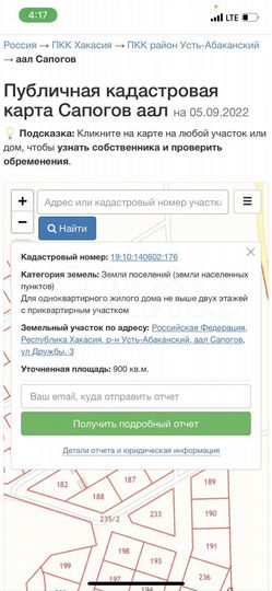 Участок 9 сот. (ИЖС)