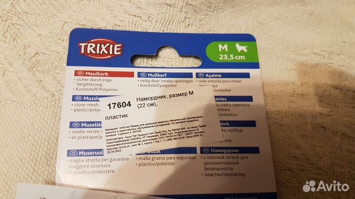 Намордник Trixie М новый