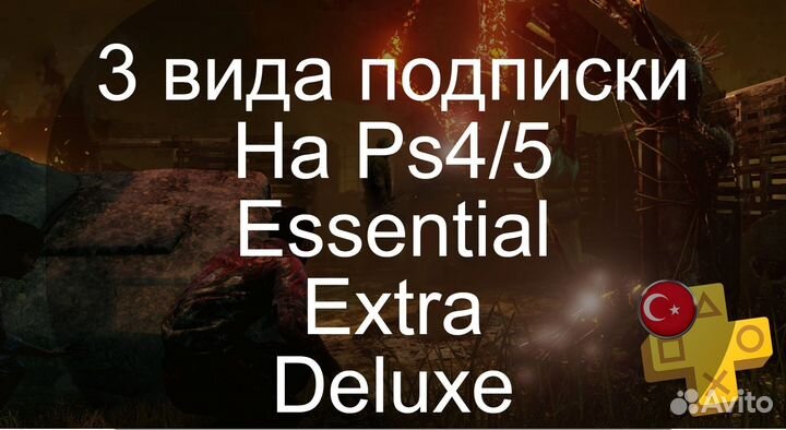 Division 1/2 и 550+игр на Ps4/5 с Ps Plus на 3 мес