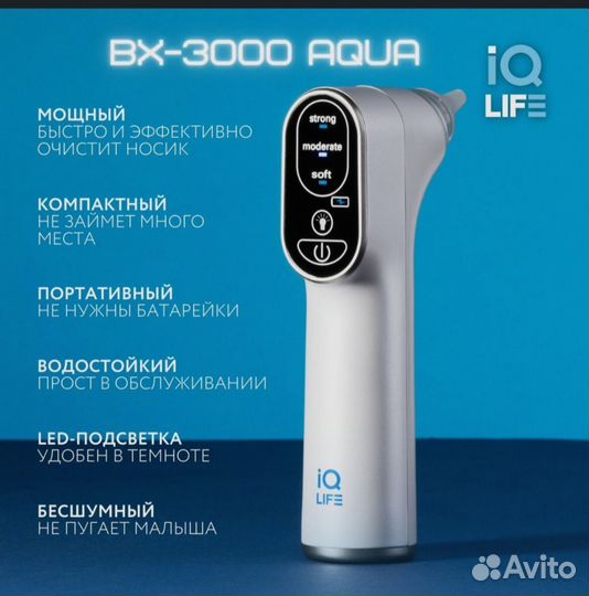 Аспиратор назальный электрический