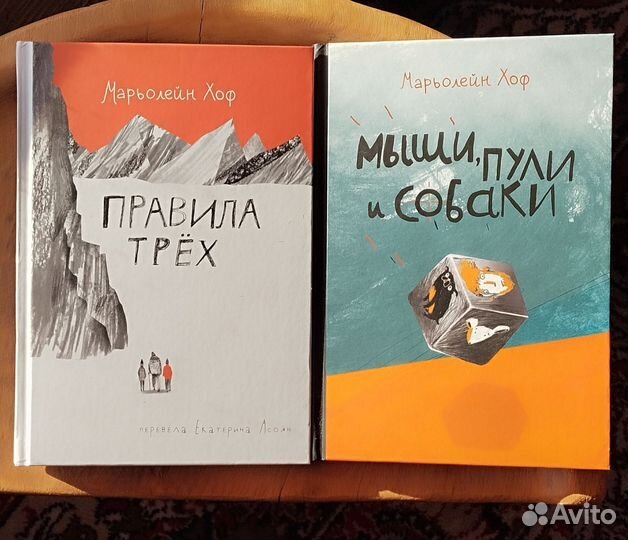 Правило трех Марьолейн хоф