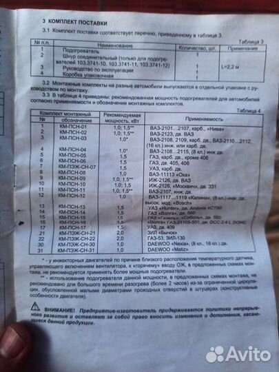 Подогреватель двигателя электрический северс