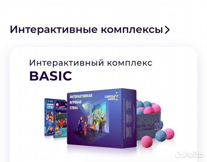 Интерактивная игра