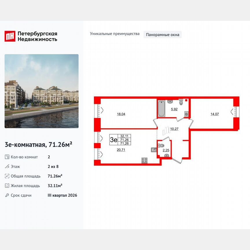 2-к. квартира, 71,3 м², 2/8 эт.