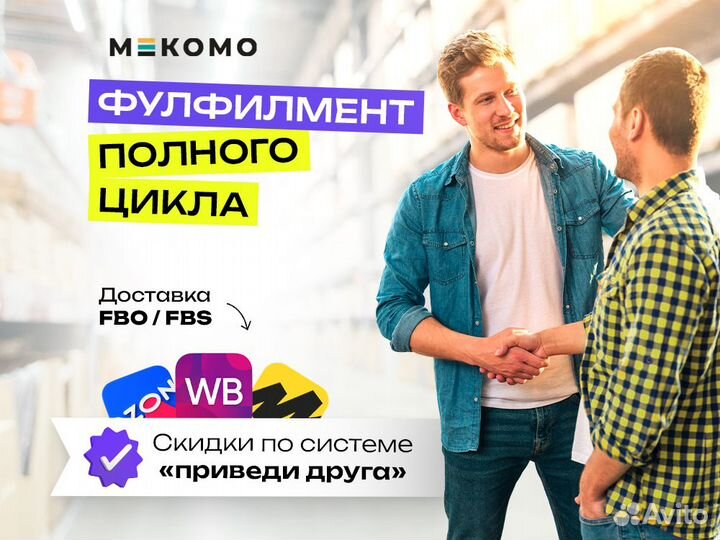 Фулфилмент для wildberries ozon