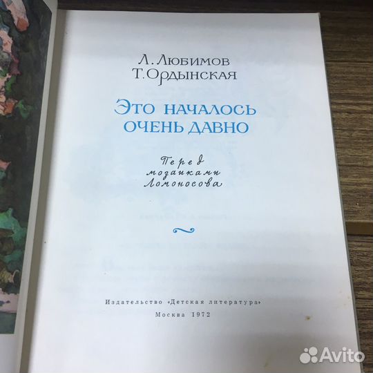 Это началось очень давно. 1972 год