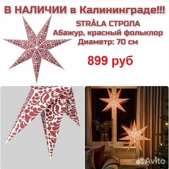 Бумажный абажур IKEA страла