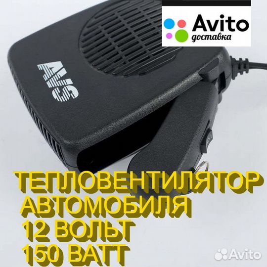 Обогреватель салона авто от прикуривателя