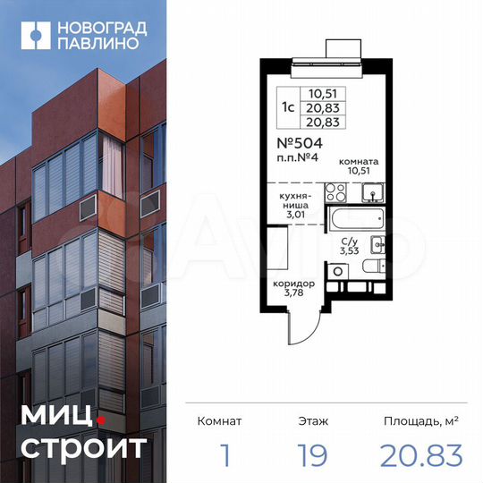 Квартира-студия, 20,8 м², 19/22 эт.
