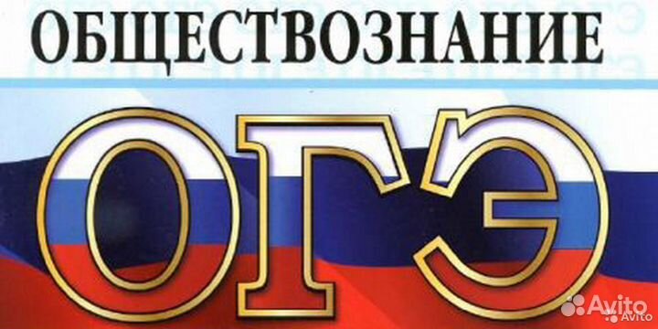 Подготовка к егэ и огэ по истории и обществознанию