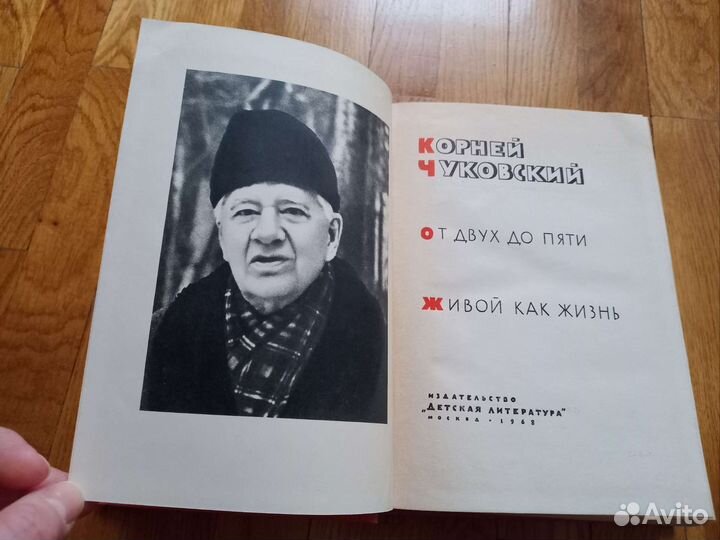 Книга Корней Чуковский, 1968 г
