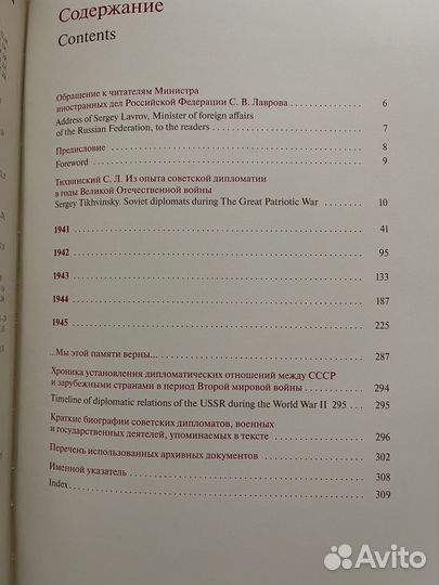 Книга На Дипломатических фронтах 1941-1945