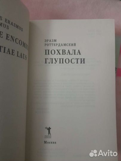 Книга Эразма Роттердамского