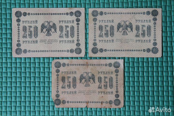 Российские банкноты. 250 рублей 1918 года