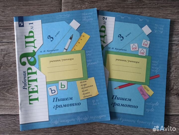 Рабочая тетрадь по русскому языку 3 класс