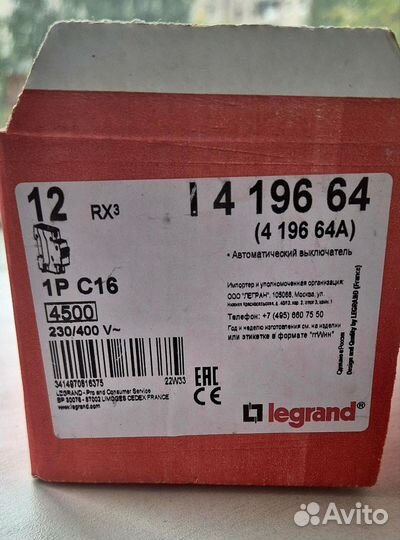 Автоматы legrand 16A новые