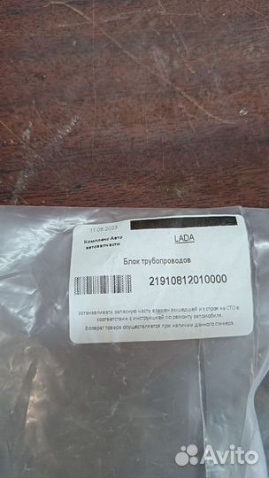 Трубка кондиционера Kalina, Granta