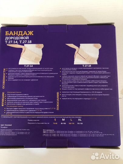 Бандаж дородовой для беременных trives xl