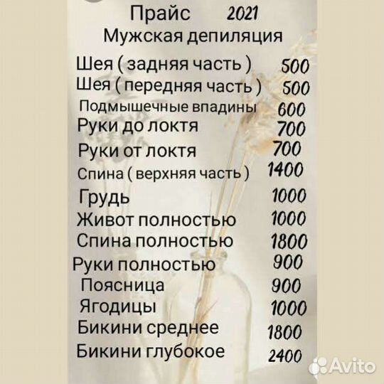 Депиляция женская и мужская.Воск/сахар Массаж