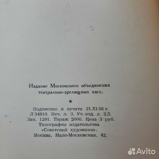 Выставка театральных плакатов Акимова. Каталог. 19