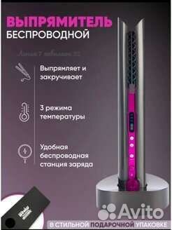 Беспроводная плойка