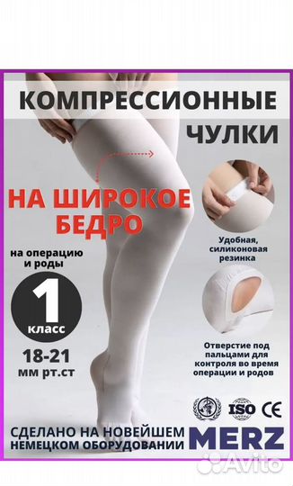 Компрессионные чулки 1 класса XL