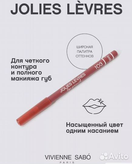 Vivienne Sabo Карандаш 103