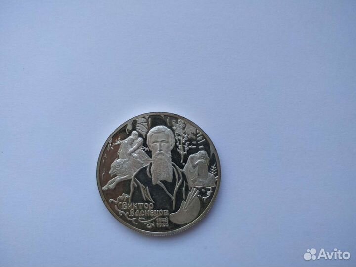 Монета памятная