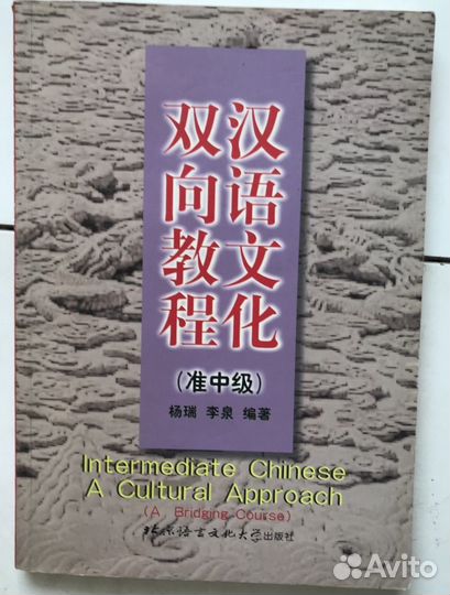 Учебник по китайсклму языку и китайской культуре