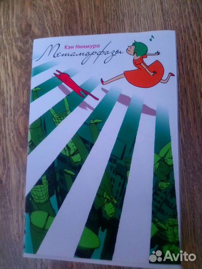 Японская манга. Кэн Ниимура. Метаморфозы