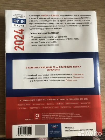 ЕГЭ Английский 2024