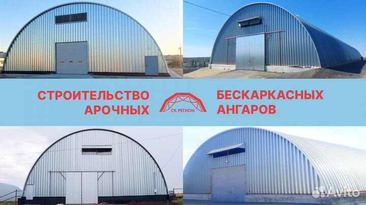 Быстровозводимые арочные ангары