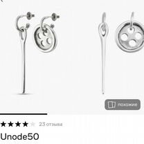 Сережки UNOde50