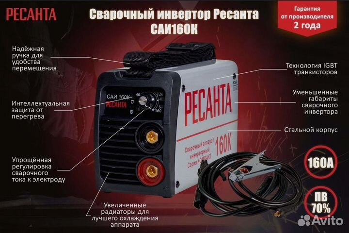 Сварочный аппарат инверторный ресанта саи 160к